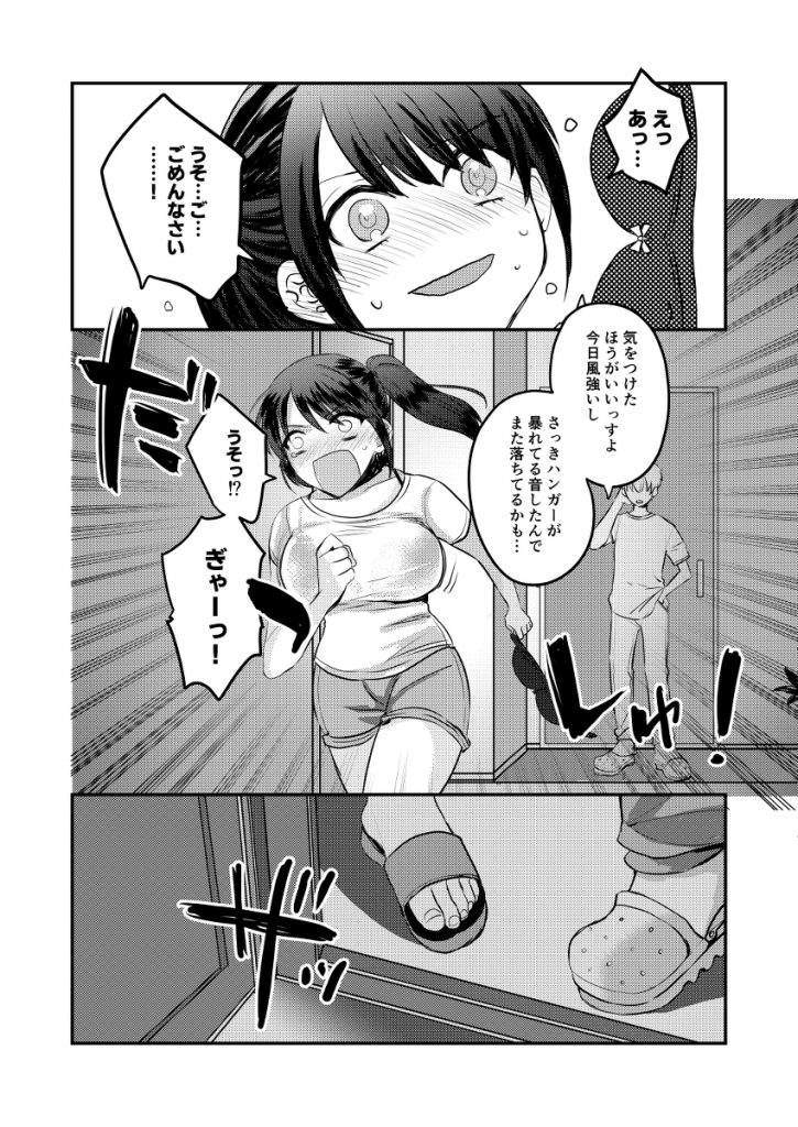 【エロ漫画】年頃の女の子が男子寮で過ごしたらこうなるよな…