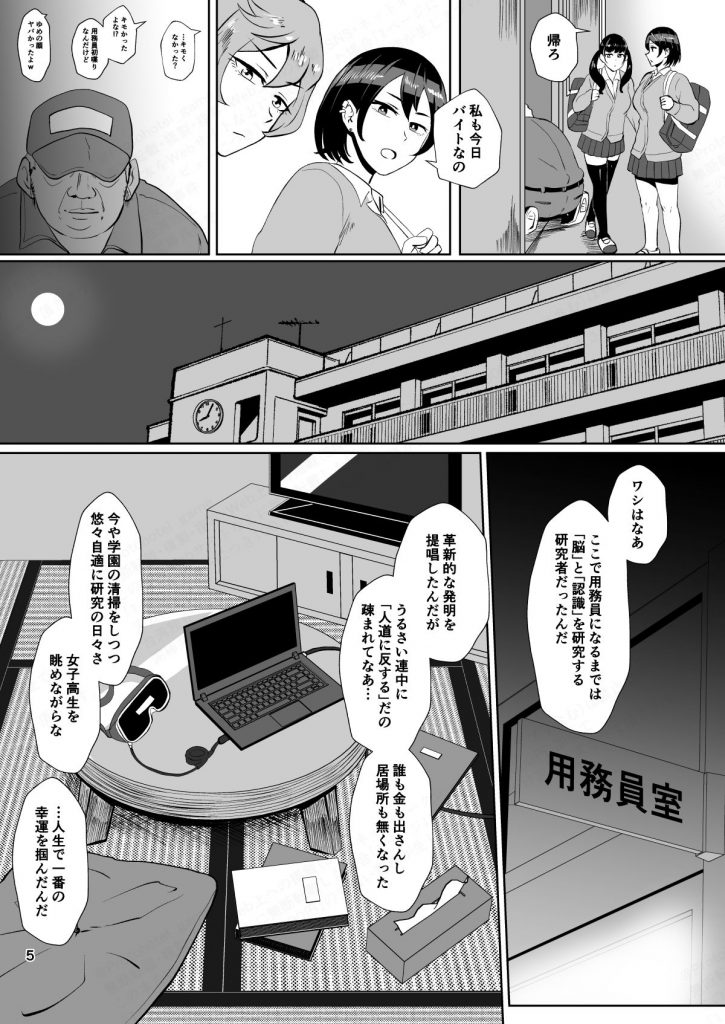 【エロ漫画JK】校内で働く用務員のザーメン処理を手伝うアルバイトをしてるJKがこちら