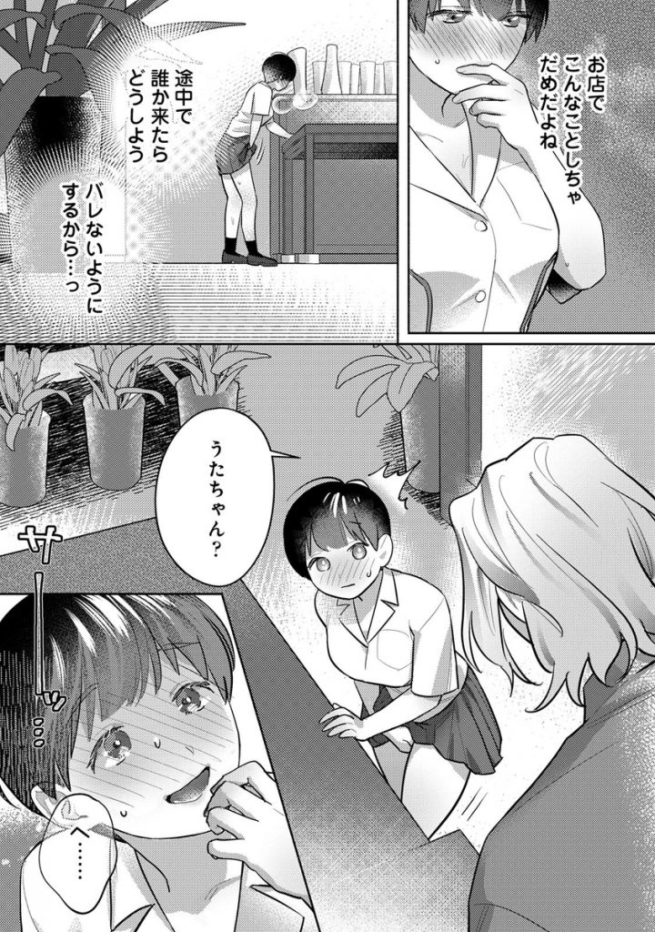 【エロ漫画JK】好きになってしまったお花屋さんとのオトナセックスで日に日に雌になるJKちゃん