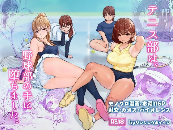 【エロ漫画】性欲旺盛な野球部男子達の餌食になってしまった巨乳テニス部女子