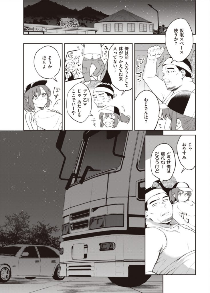 【エロ漫画】ヒッチハイクのお礼をカラダでする巨乳ちゃん