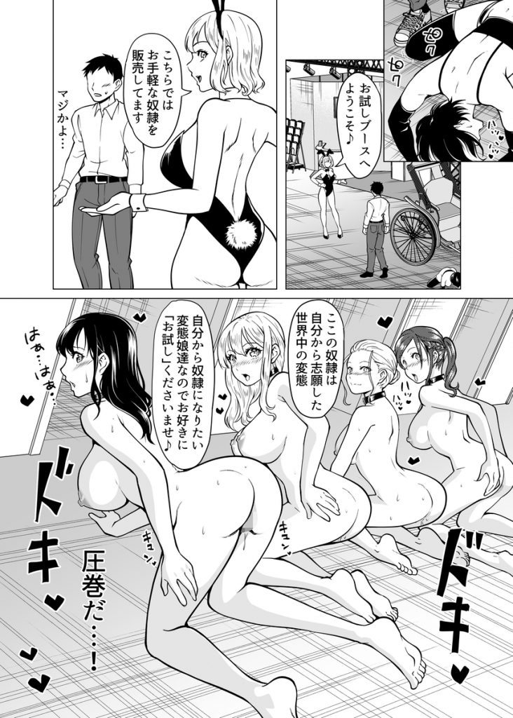 【エロ漫画】常識を逸脱したドスケベエロ漫画がこちら！