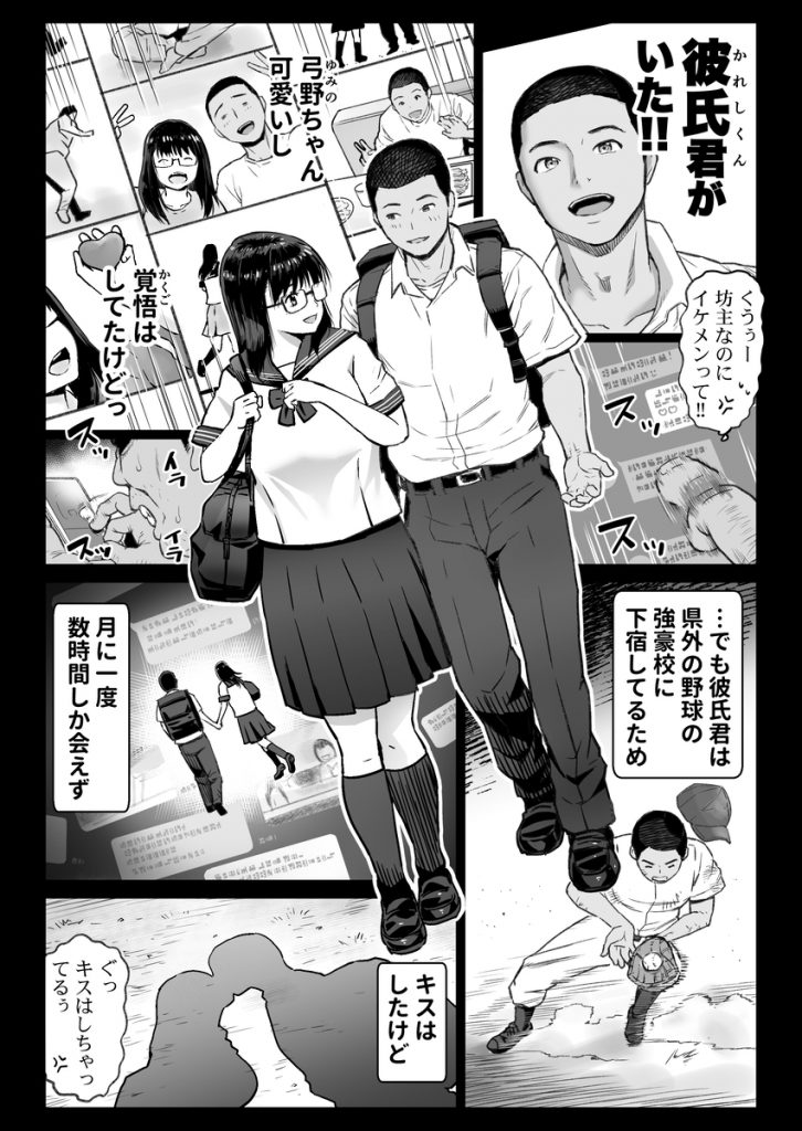 【エロ漫画】彼氏想いの巨乳JKがバイト先の店長に騙されて…