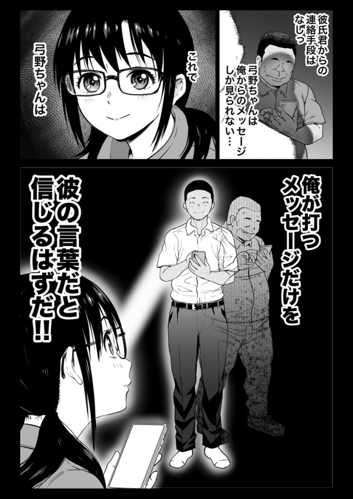 【エロ漫画】彼氏想いの巨乳JKがバイト先の店長に騙されて…