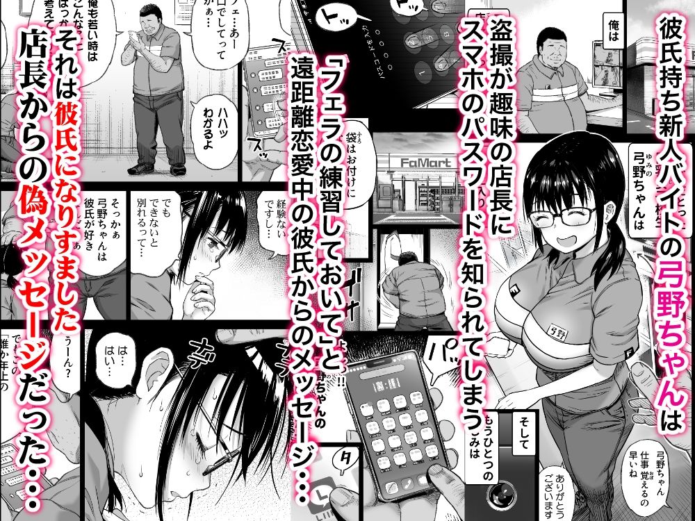 【エロ漫画】彼氏想いの巨乳JKがバイト先の店長に騙されて…