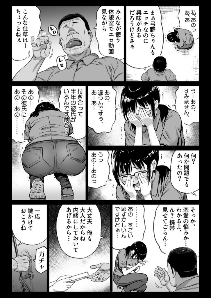 【エロ漫画】彼氏持ちのバイトちゃんが店長のエッチな指導でイカされまくる！