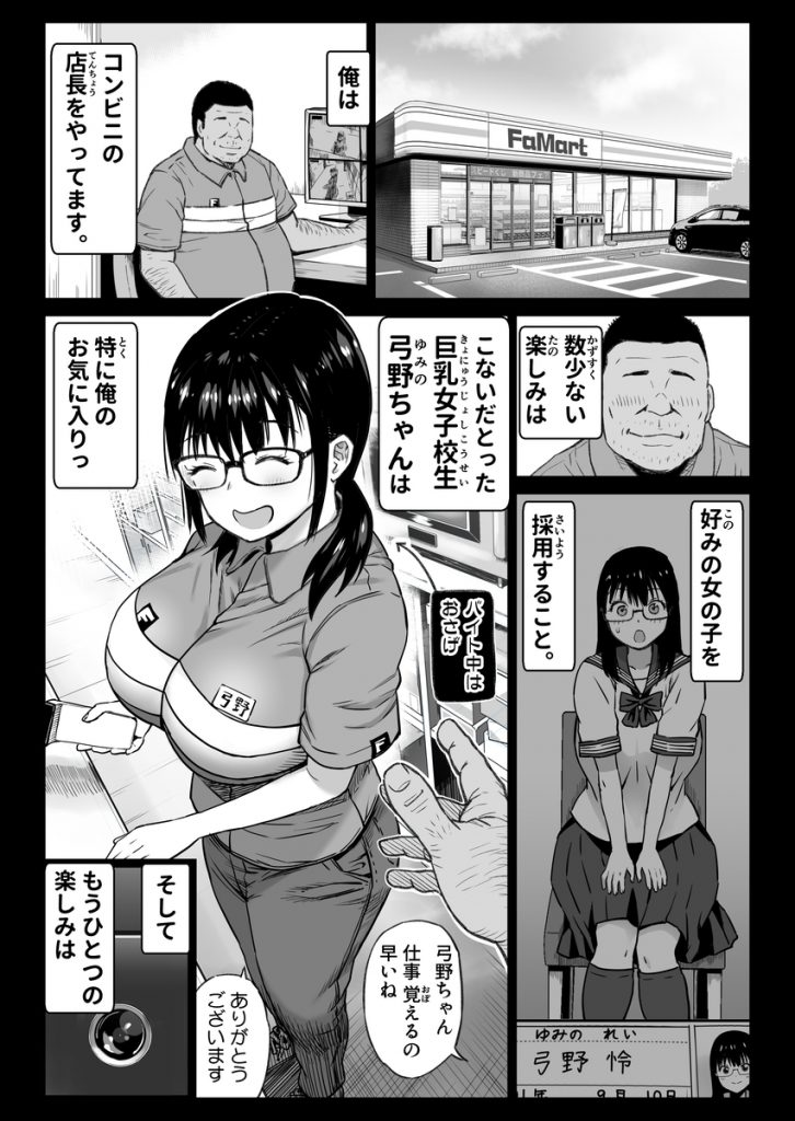 【エロ漫画】彼氏想いの巨乳JKがバイト先の店長に騙されて…