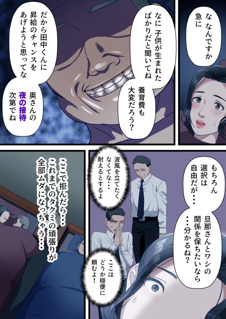 【エロ漫画】旦那より優秀な上司のチンポで何度も突かれて…何度もイカされてしまう人妻さん