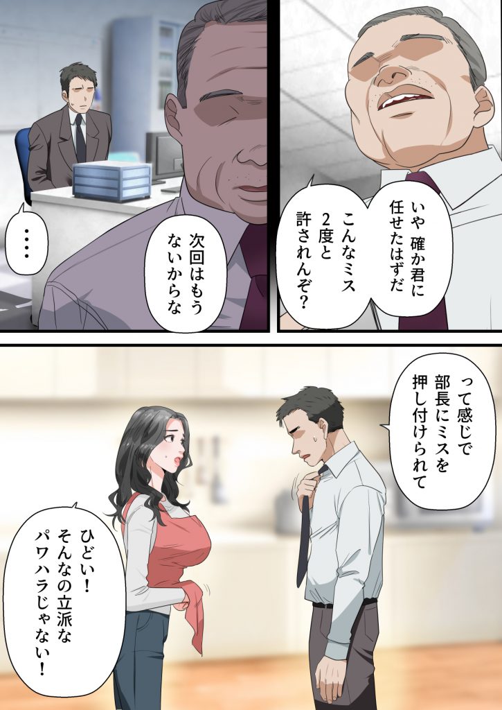 【エロ漫画】旦那より優秀な上司のチンポで何度も突かれて…何度もイカされてしまう人妻さん