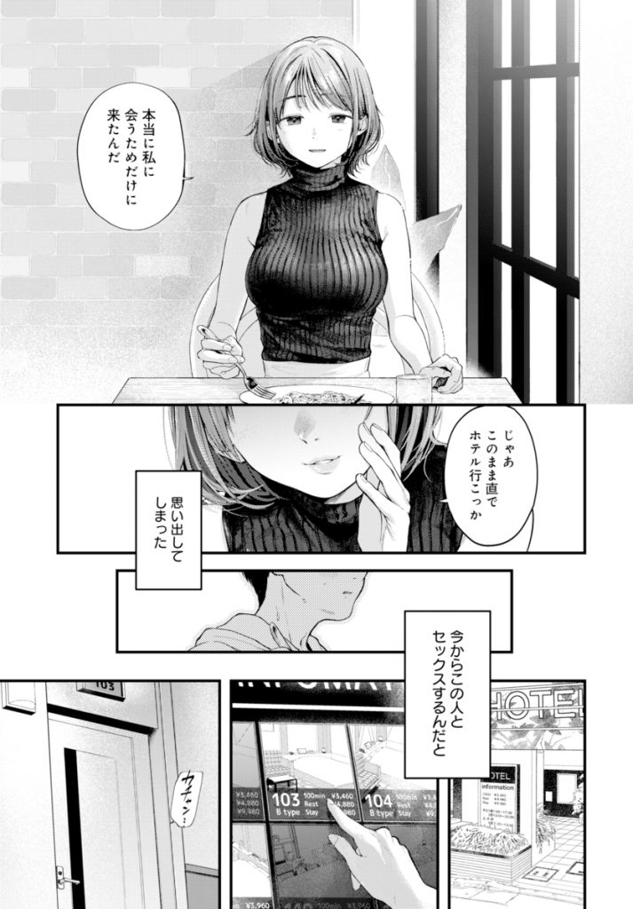 【エロ漫画】東京のオフパコってこんな可愛い女の子と会えるんだなwww