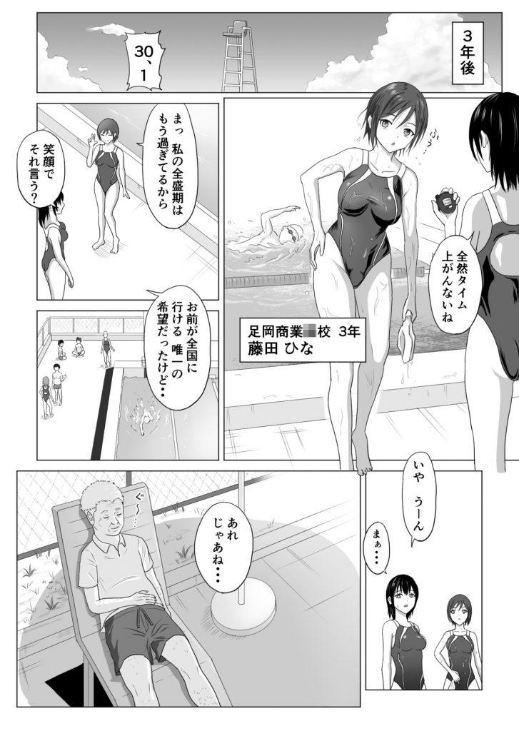 【エロ漫画】水泳部の顧問に狙われた彼氏持ちの女の子