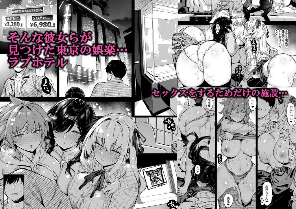 【エロ漫画】巨乳美少女と東京のラブホテルでハーレムセックス