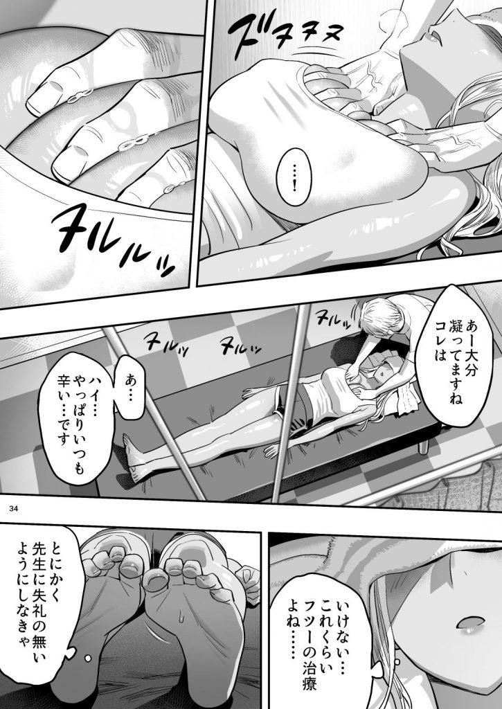 【エロ漫画】中年整体師に寝取られマッサージをされるギャルに勃起不可避