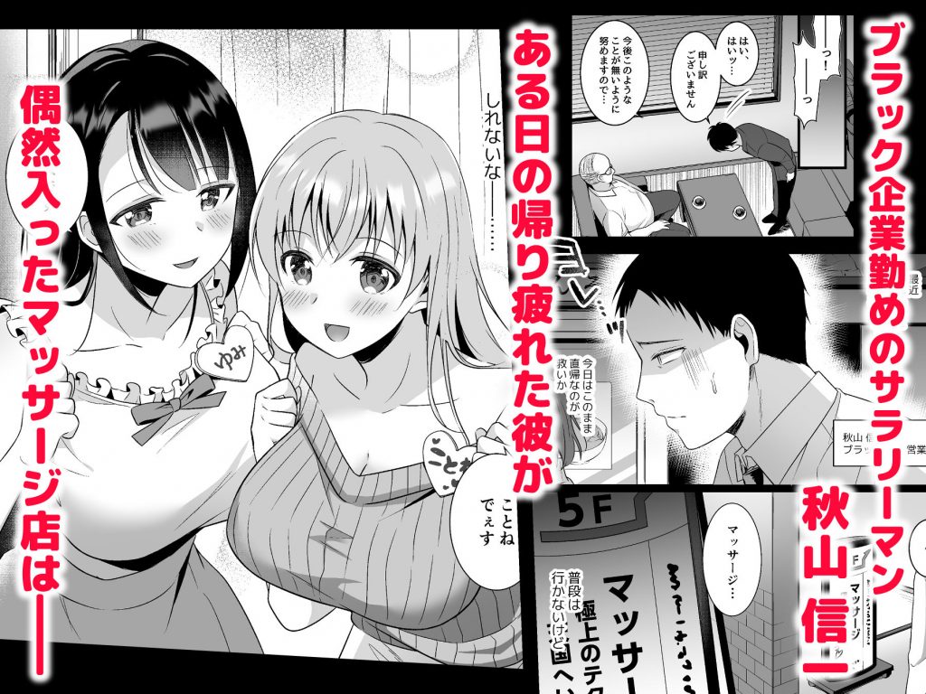 エロ漫画マッサージ】偶然入ったマッサージ店で巨乳のお姉さん達に囲まれて… | エロコミック｜無料エロ漫画・エロ同人誌