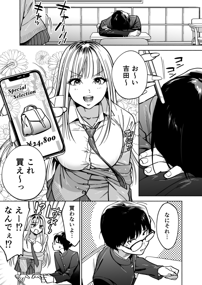 隣のマコちゃん　同人 エロ漫画】金欠のギャルが隣の席のオタクくんと童貞卒業パパ活セックス | エロコミック｜無料エロ漫画・エロ同人誌