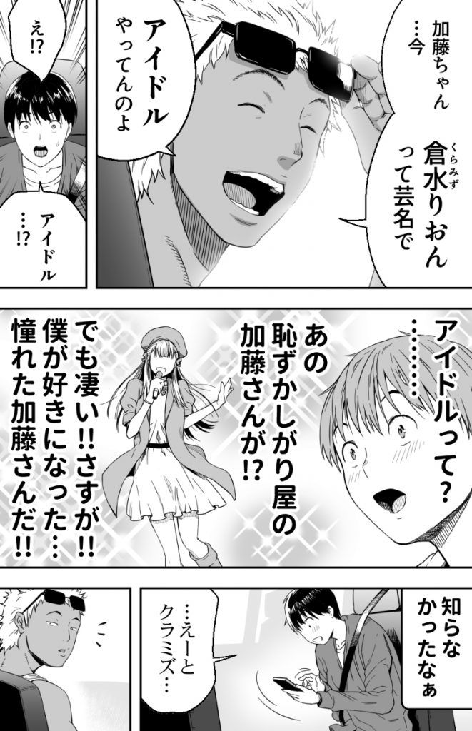 【えろまんが】初恋の女の子が目の前でハメ撮りされてる姿を見てフル勃起