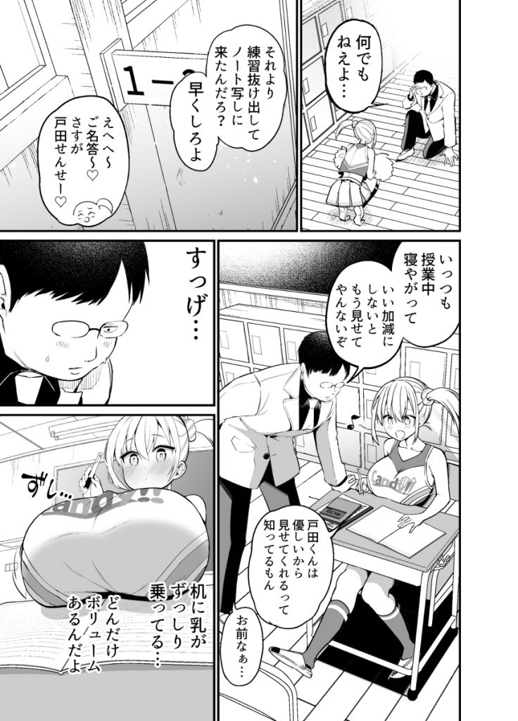 【エロ漫画JK】デカチンに溺れて完全にメスになっていく巨乳JKちゃん