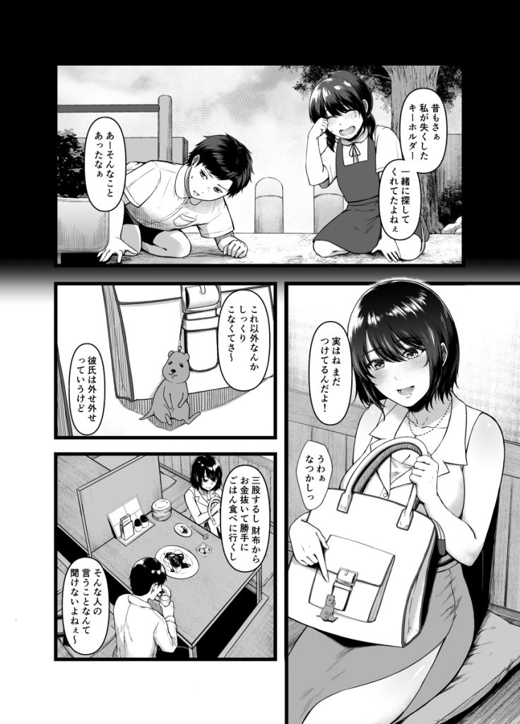 【エロ漫画】ゲス彼氏に身も心もコントロールされてる巨乳ちゃん
