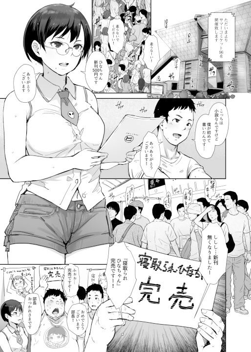 【エロ漫画NTR】ショートカットでクール系の彼女がイケメンカメラマンに狙われて