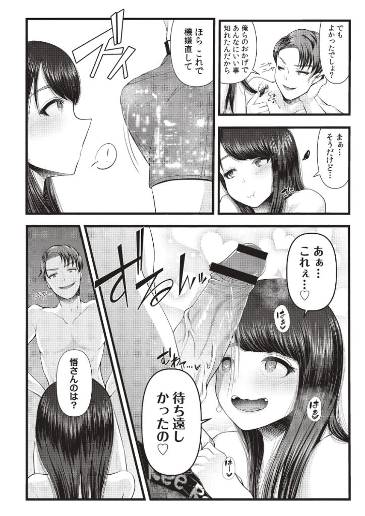 【エロ漫画】寝取られマゾ調教好きにはたまらないエロ漫画がこちら