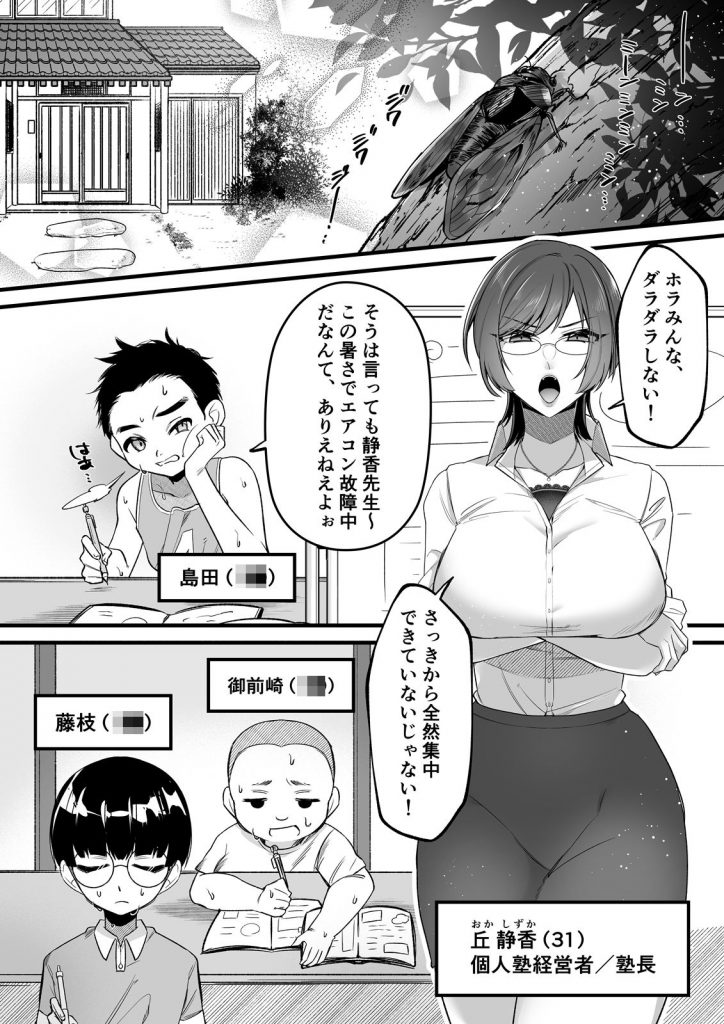 【エロ漫画】古民家を借りての夏合宿勉強会で生徒達にエッチな悪戯された女教師