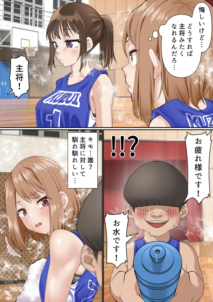 【エロ漫画催眠】催●アプリの罠にハマる意識高い系バスケ部女子