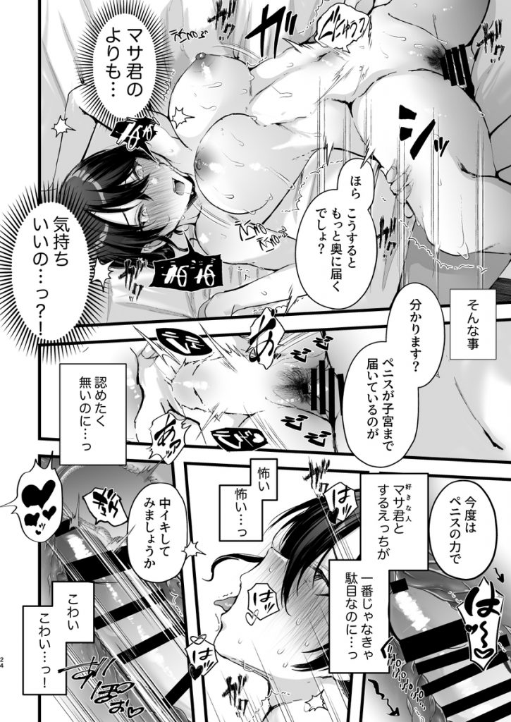 【エロ漫画NTR】旦那以外のセックスでジワジワ開発される人妻さんに勃起不可避