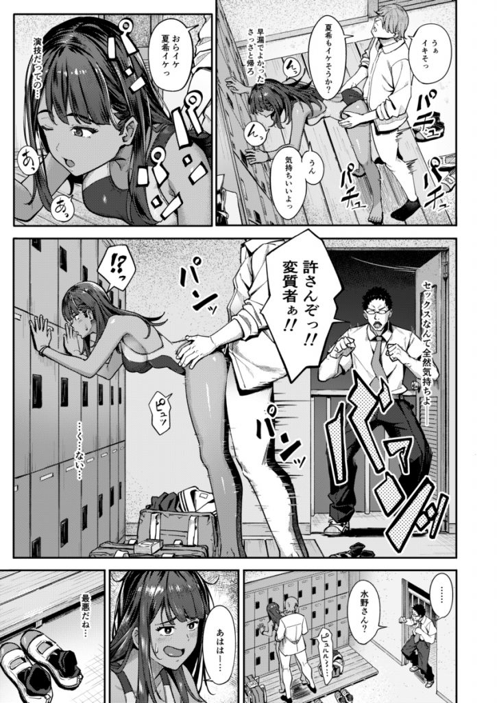 【エロ漫画JK】学校でエッチしてたのが童貞教師にバレてしまい…