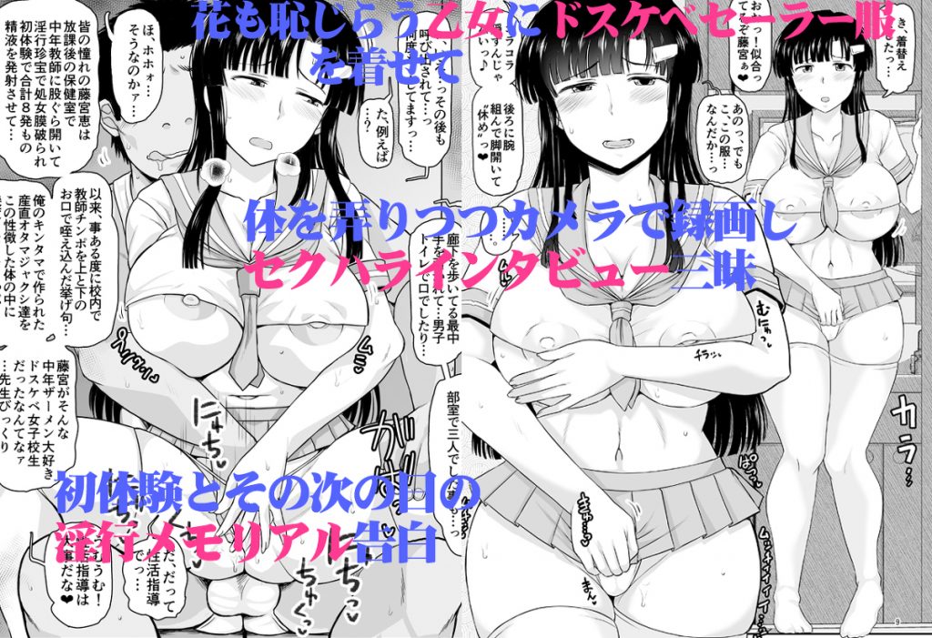 【エロ漫画】中年教師に無責任膣内射精される巨乳JKの反応がたまらない