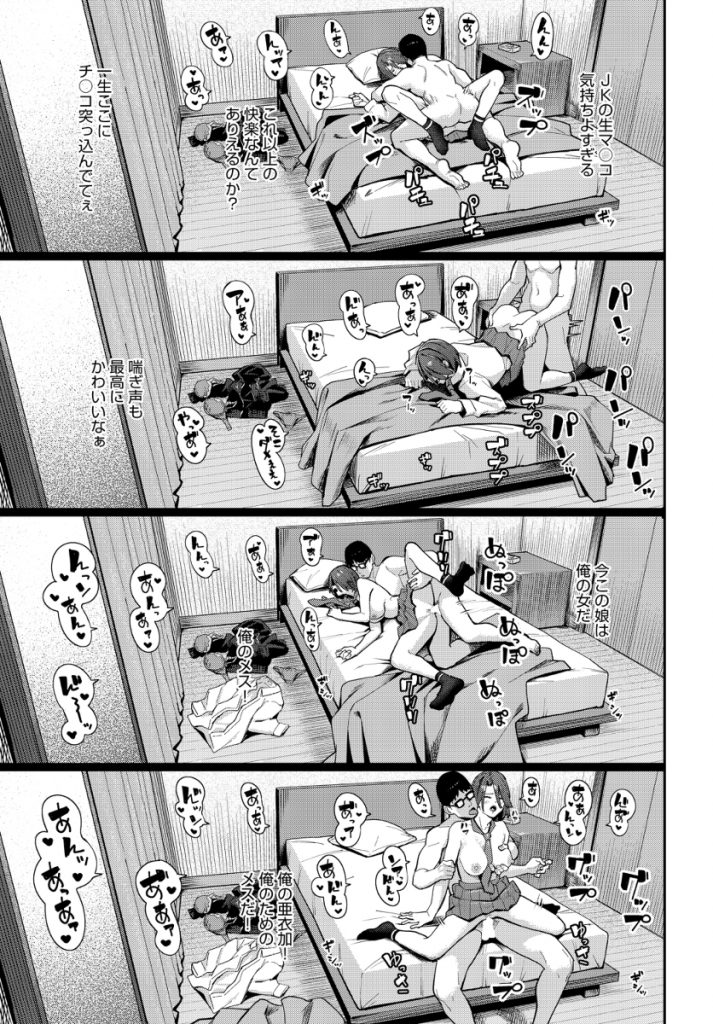 【エロ漫画JK】34歳童貞サラリーマンが隣人の女の子で童貞卒業からの生中出し！