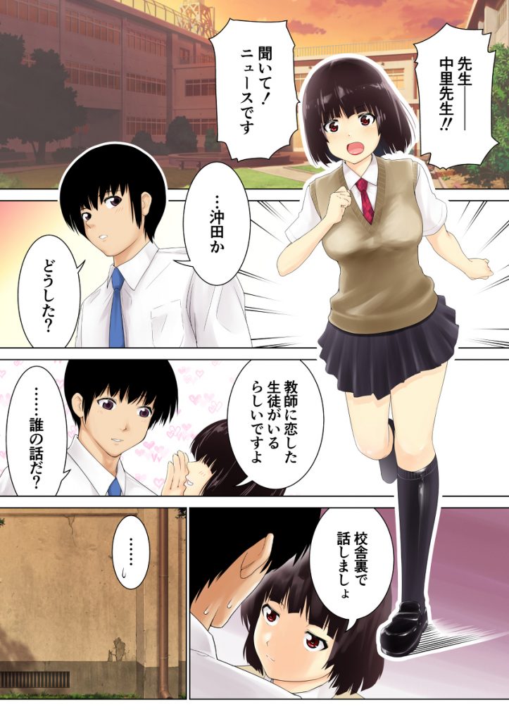 【エロ漫画NTR】教師と密かに付き合ってと女の子が別の教師脅されて…