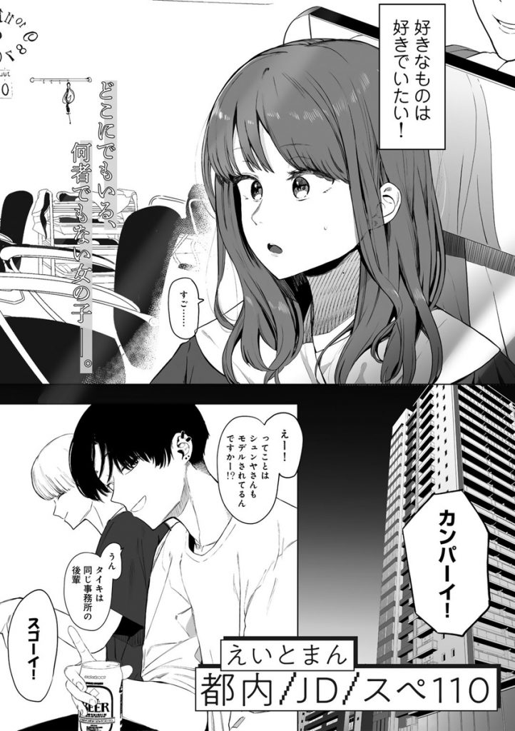 【エロ漫画】上京して整形して遊びまくってた女子大生が過去を知ってるヤバい男の罠にハマり…