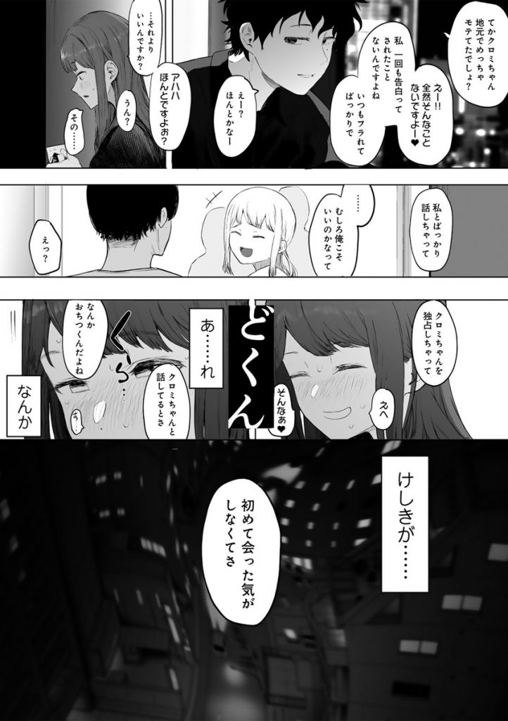 【エロ漫画】上京して整形して遊びまくってた女子大生が過去を知ってるヤバい男の罠にハマり…