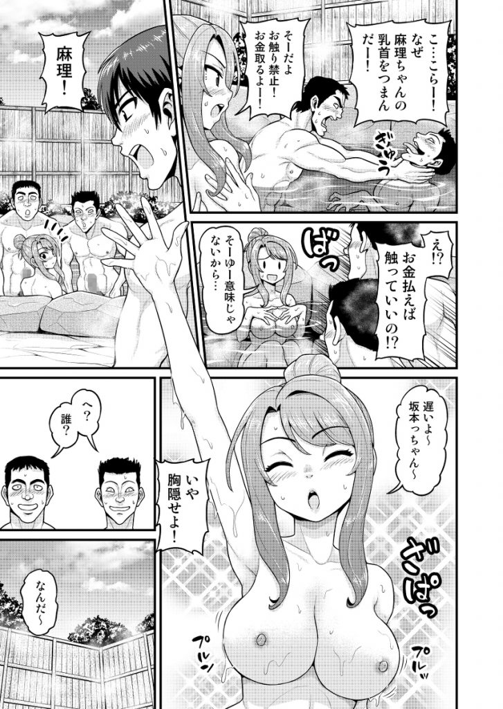 【エロ漫画NTR】ゲーム友達の女の子と温泉に行ったら別の男達に寝取られてしまいました…