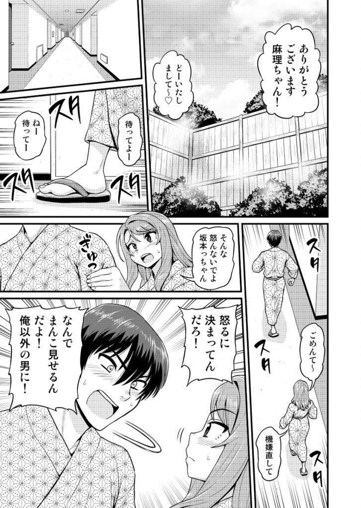 【エロ漫画NTR】ゲーム友達の女の子と温泉に行ったら別の男達に寝取られてしまいました…