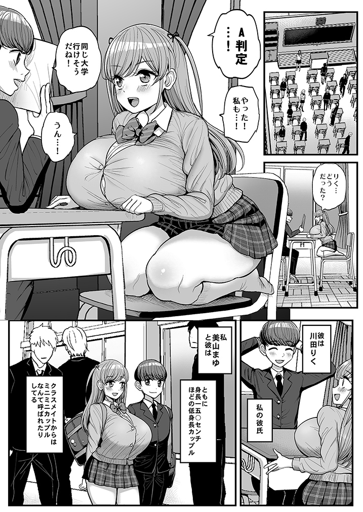 【エロ漫画NTR】低身長巨乳な彼女が親父に寝取られてしまい…