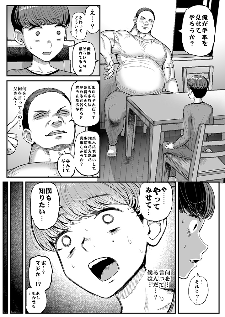 【エロ漫画NTR】低身長巨乳な彼女が親父に寝取られてしまい…