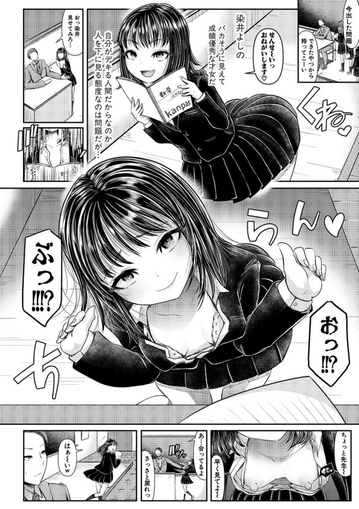 【えろまんが】素直じゃないけど欲には素直な愛らしい女の子達とのドスケベ学園生活が最高すぎる