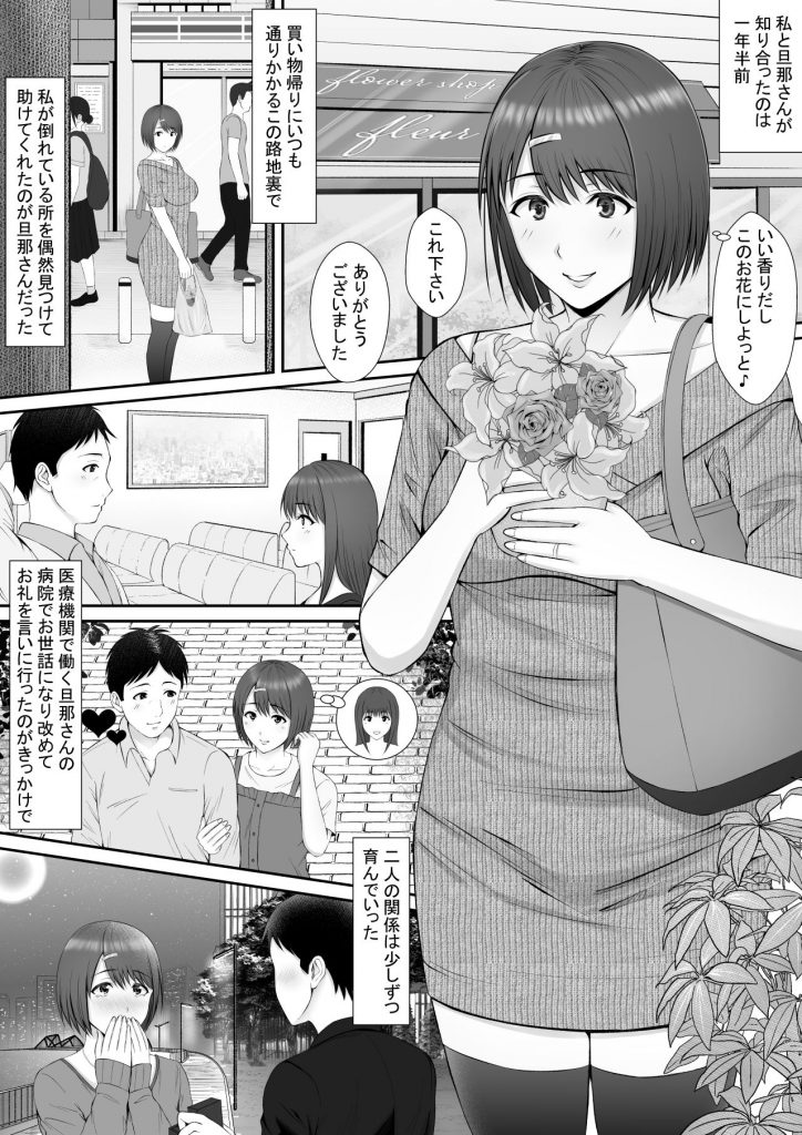 【エロ漫画】結婚記念日に元カレに抱かれイキまくってしまう人妻さん
