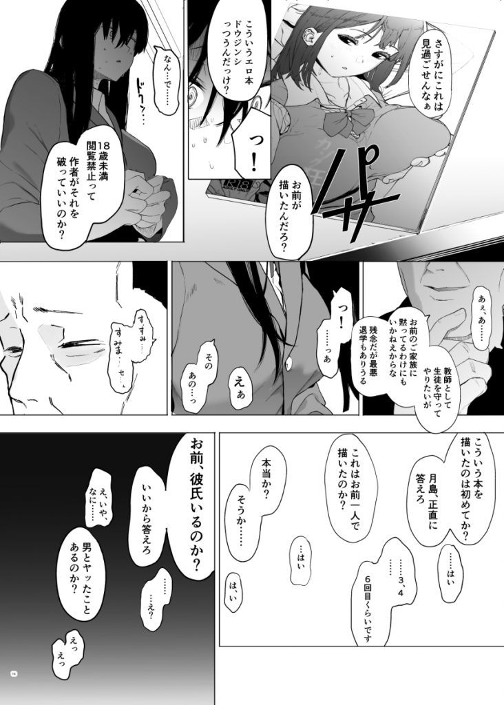 【エロ漫画JK】巨乳の陰キャJKがドスケベ肢体にメスの自覚を叩き込まれる姿に勃起不可避