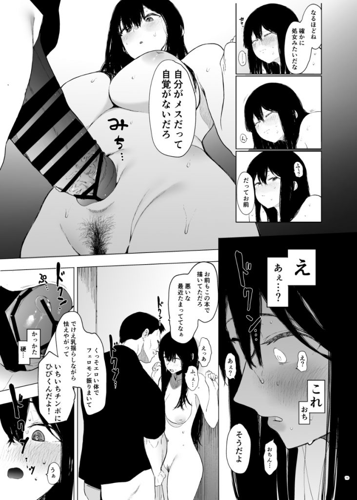 【エロ漫画JK】巨乳の陰キャJKがドスケベ肢体にメスの自覚を叩き込まれる姿に勃起不可避