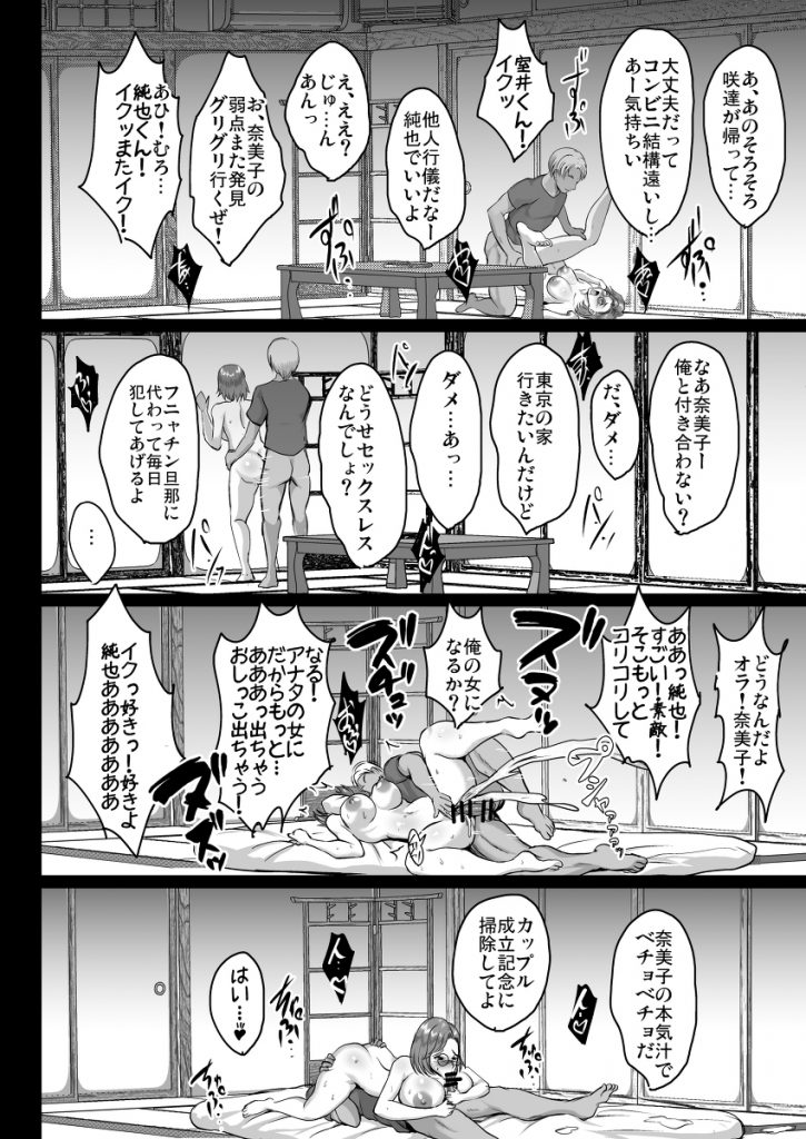 【エロ漫画NTR】母娘が温泉旅行中に寝取られている姿に勃起不可避