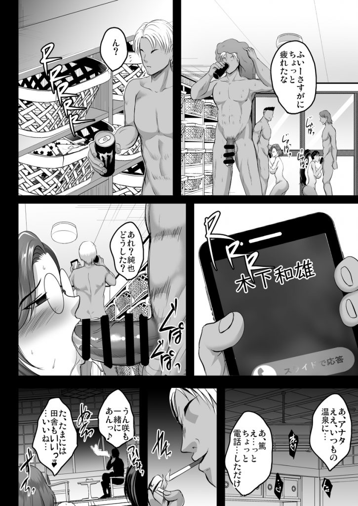 【エロ漫画NTR】母娘が温泉旅行中に寝取られている姿に勃起不可避