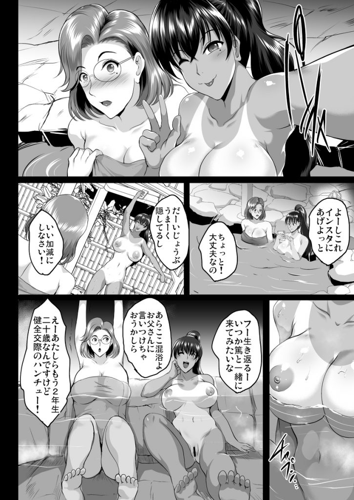 【エロ漫画NTR】母娘が温泉旅行中に寝取られている姿に勃起不可避