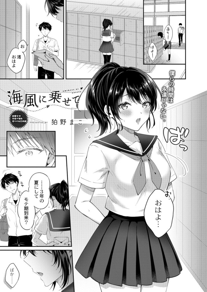 【エロ漫画いちゃラブ】クラスメイトと過ごす最後の夏にイチャラブセックス突入