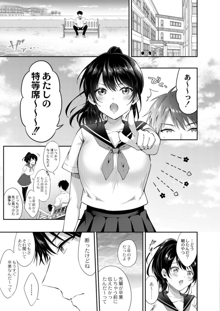 【エロ漫画いちゃラブ】クラスメイトと過ごす最後の夏にイチャラブセックス突入