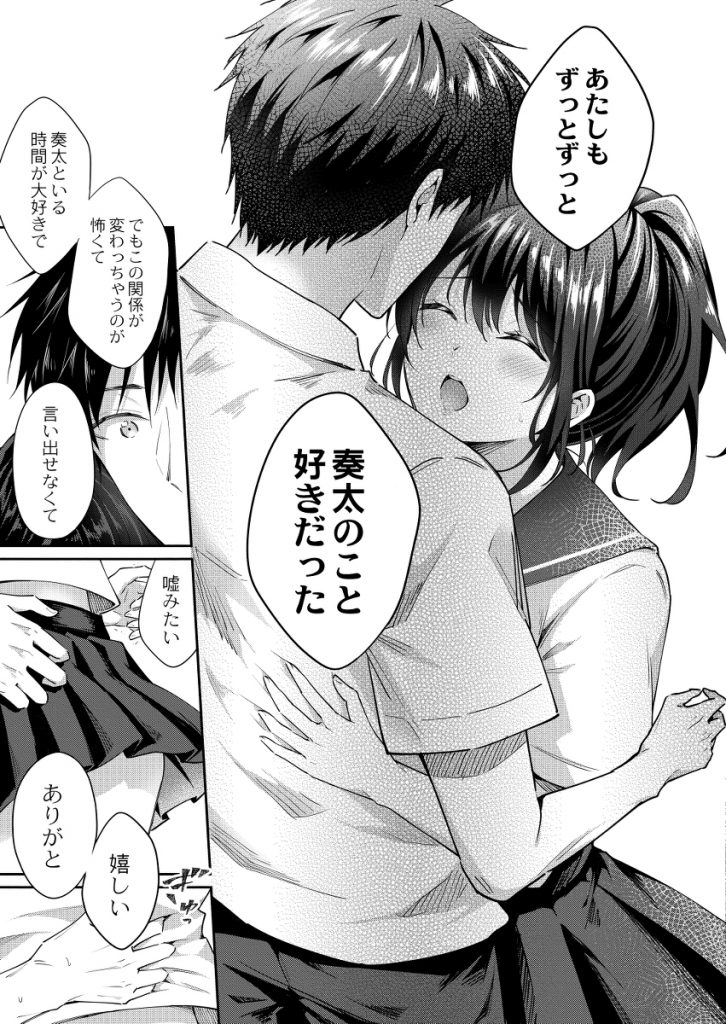 【エロ漫画いちゃラブ】クラスメイトと過ごす最後の夏にイチャラブセックス突入