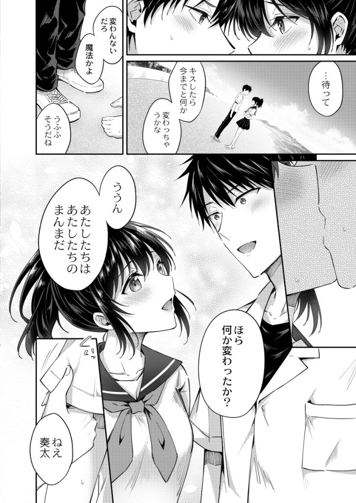 【エロ漫画いちゃラブ】クラスメイトと過ごす最後の夏にイチャラブセックス突入