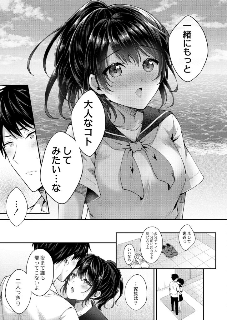 【エロ漫画いちゃラブ】クラスメイトと過ごす最後の夏にイチャラブセックス突入