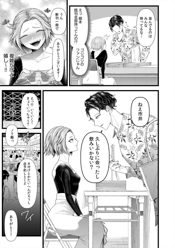 【エロ漫画NTR】昔好きだった相手に抱かれてイキまくってしまう人妻さん